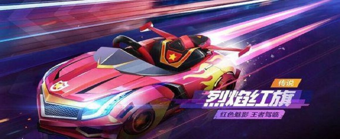 跑跑卡丁车手游S3赛季会出什么车_跑跑卡丁车手游S3赛季新车预测