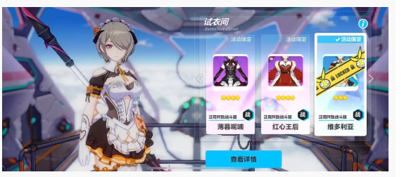 崩坏3黯蔷薇维多利亚服装怎么得_崩坏3黯蔷薇维多利亚服装获得方法