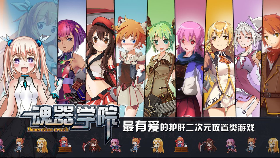 魂器学院主流阵容有哪些_魂器学院主流阵容推荐