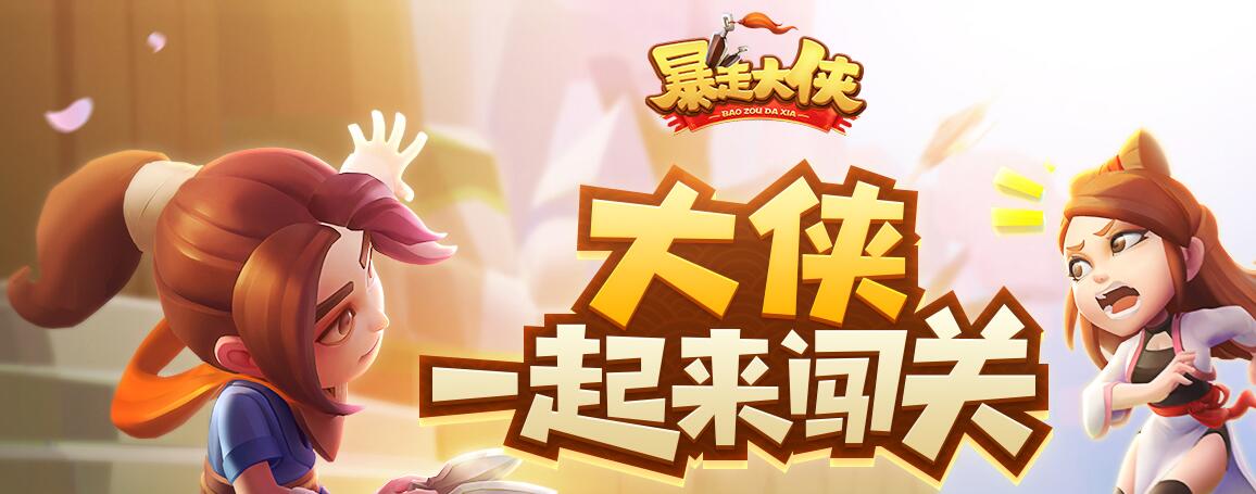 暴走大侠九游专属礼包兑换码在哪领_暴走大侠九游专属礼包兑换码领取地址