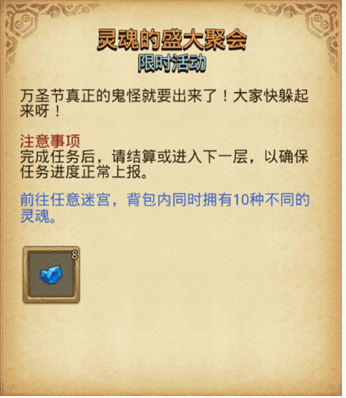 不思议迷宫灵魂的盛大聚会定向越野怎么做_灵魂的盛大聚会定向越野攻略