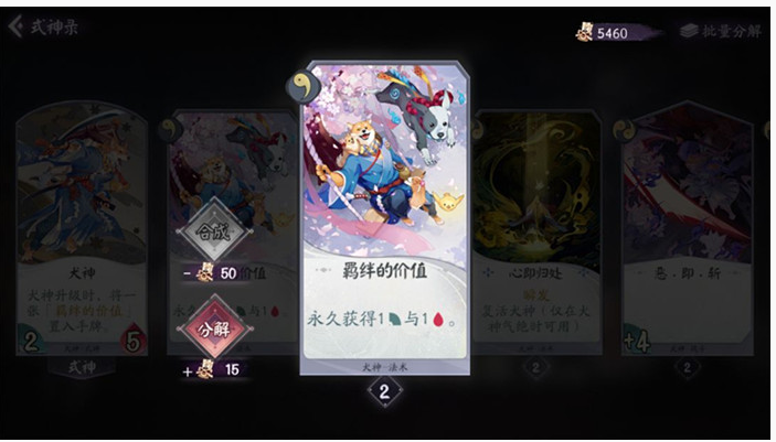 阴阳师百闻牌如何克制犬神体系_阴阳师百闻牌克制犬神体系方法