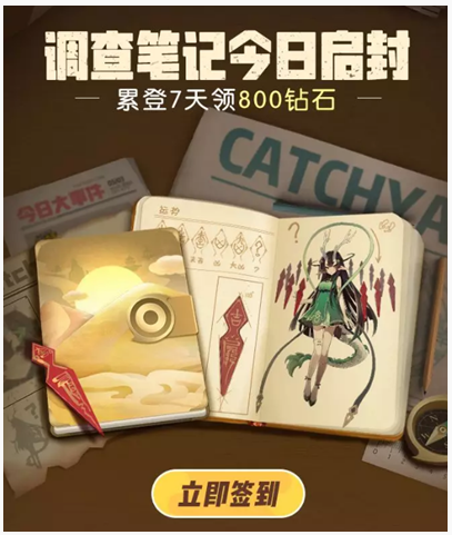 一起来捉妖全员调查周活动怎么玩_调查令兑专属头像框活动一览