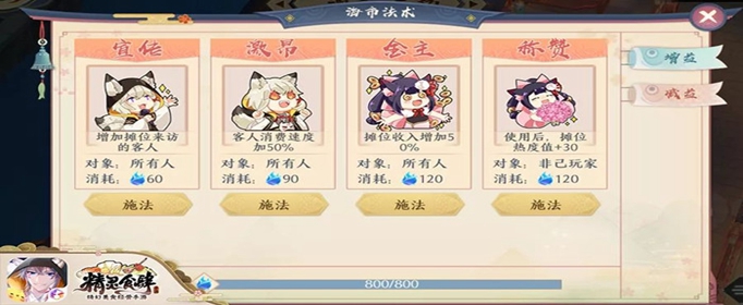 精灵食肆海市法术有什么用_精灵食肆海市法术作用介绍