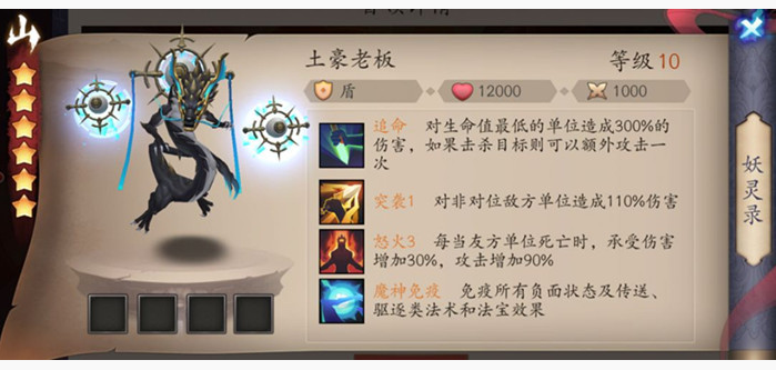 长安幻世绘天师追辑怎么打_长安幻世绘天师追辑打法攻略