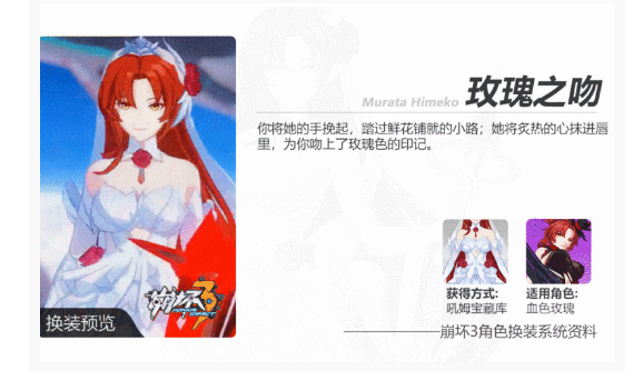 崩坏3姬子花嫁礼服玫瑰之吻怎么样_崩坏3姬子花嫁礼服玫瑰之吻皮肤一览