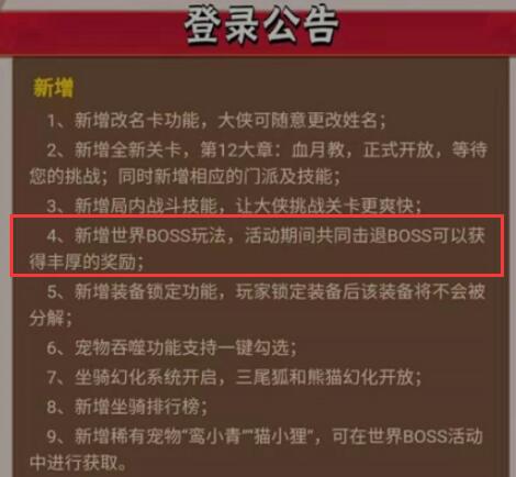 暴走大侠世界BOSS在哪_暴走大侠世界BOSS位置介绍