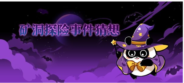 忍者必须死3闹鬼矿洞惊魂冒险怎么玩_闹鬼矿洞惊魂冒险玩法介绍