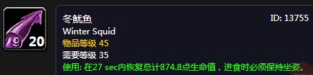 魔兽世界怀旧服冬鱿鱼有什么用_魔兽世界怀旧服冬鱿鱼介绍