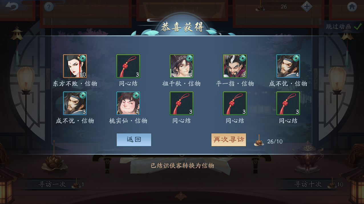 新笑傲江湖侠客好感度怎么提升_新笑傲江湖侠客好感度快速提升指南