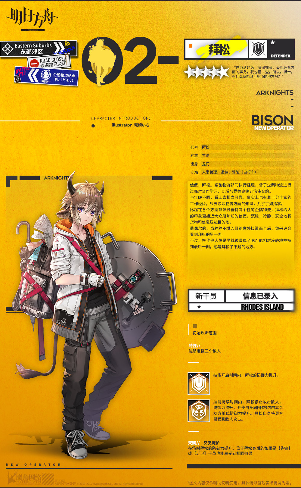 明日之后拜松技能是什么_新五星重装干员拜松技能介绍