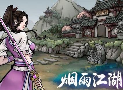 烟雨江湖支线任务大全_烟雨江湖支线任务全攻略汇总