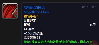 魔兽世界怀旧服世界boss卡扎克掉落哪些法师装备_卡扎克掉落法师装备一览