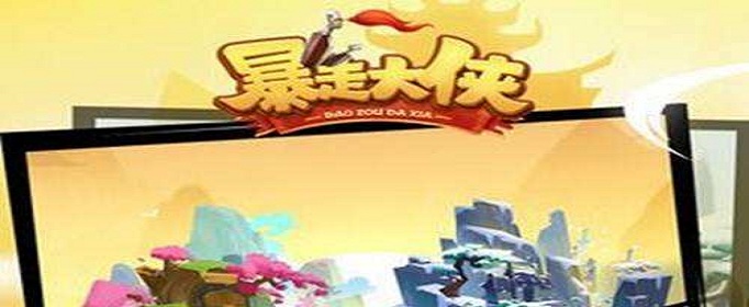 暴走大侠招式内力改动玩法是什么_暴走大侠招式内力改动玩法攻略