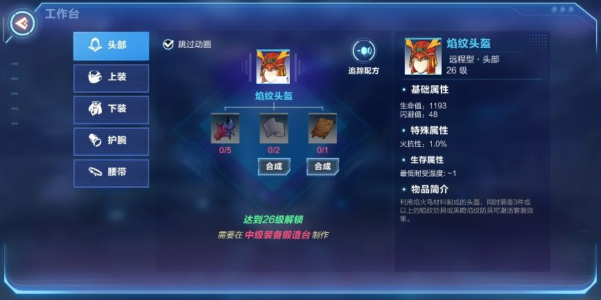 我的起源焰纹套装怎么样_我的起源焰纹套装属性详解