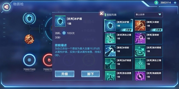 我的起源盾辅冰系技能怎么选择_我的起源盾辅冰系技能选择推荐