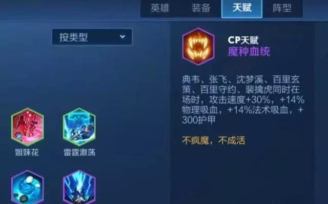 王者模拟战魔种天赋怎么刷出来_王者模拟战魔种天赋流派打法攻略