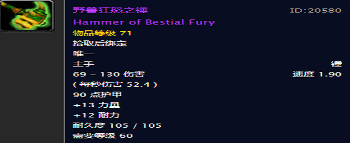 魔兽世界怀旧服野兽狂怒之锤怎么得_魔兽世界怀旧服野兽狂怒之锤掉落攻略