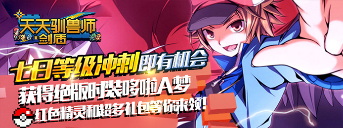 天天驯兽师（剑盾）无限金币_天天驯兽师（剑盾）无限钻石