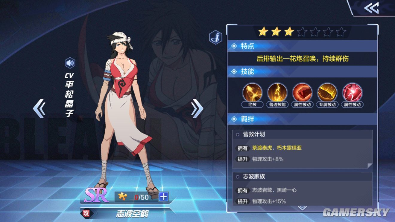 灵压对决志波空鹤背景故事_灵压对决志波空技能详解