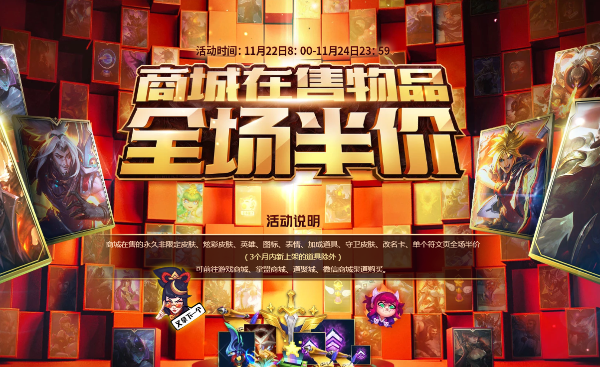 LOL全场半价活动地址在哪_LOL全场半价活动地址一览
