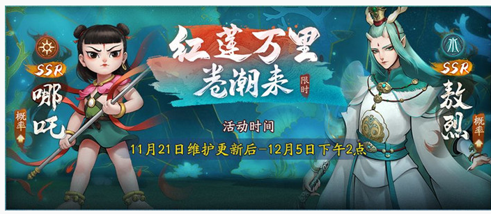 神都夜行录手游妖灵哪吒怎么得_神都夜行录哪吒获得方法