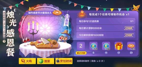 跑跑卡丁车手游烛光感恩餐怎么制作_跑跑卡丁车手游烛光感恩餐制作方法