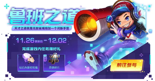 王者荣耀鲁班之道活动怎么玩_王者荣耀鲁班之道活动玩法攻略