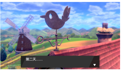 宝可梦剑盾一周目第二天怎么过_宝可梦剑盾一周目第二天通关方法