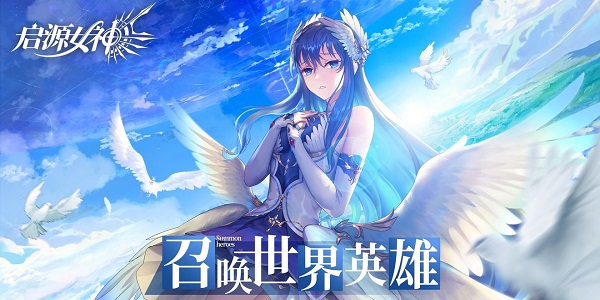 启源女神什么职业厉害_启源女神各职业属性分析详解