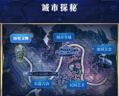 王者荣耀城市探秘地址在哪里_王者荣耀城市探秘地址位置一览
