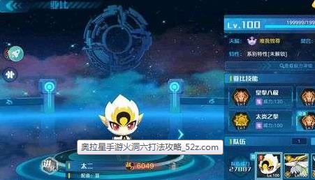 奥拉星手游火洞六怎么打_奥拉星手游火洞六打法技巧