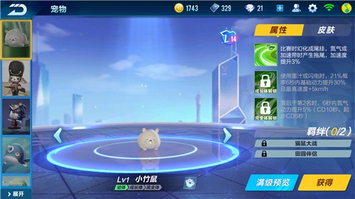 QQ飞车手游新宠物小竹鼠怎么样_新宠物小竹鼠属性技能一览