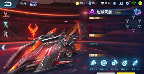 QQ飞车手游地狱天启怎么改装_QQ飞车手游地狱天启改装推荐