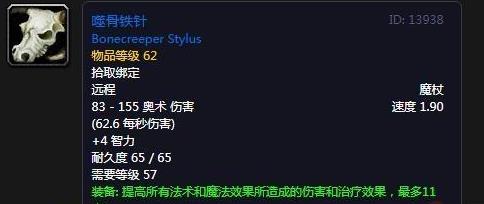 魔兽世界怀旧服噬骨铁针怎么样_魔兽世界怀旧服噬骨铁针介绍
