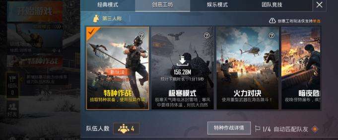 和平精英特种作战兵种哪个好_最强兵种选择推荐