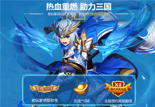 少年三国志2预约礼包怎么领_少年三国志2预约礼包领取地址