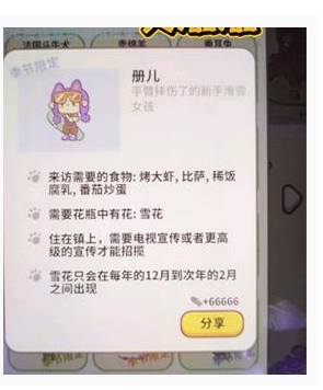 动物餐厅冬季限定客人册儿怎么解锁_动物餐厅冬季限定客人册儿解锁方法