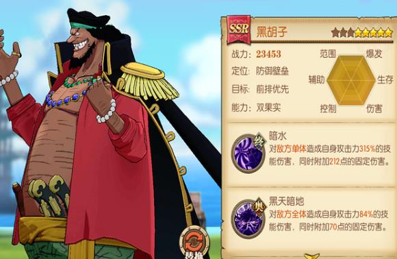 航海王燃烧意志黑胡子怎么加点_新SSR黑胡子加点推荐