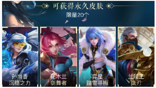 王者荣耀王者召集令永久皮肤礼包在哪领_王者召集令永久皮肤礼包领取地址