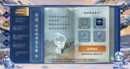 王者荣耀奇遇咕嗒的寻宝之旅怎么玩_王者荣耀奇遇咕嗒的寻宝之旅玩法介绍