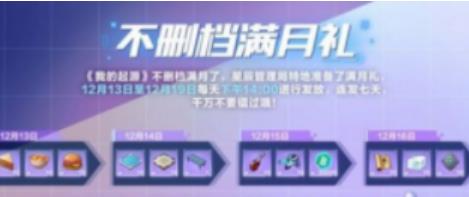 我的起源满月礼品怎么领取_我的起源满月礼品领取方法