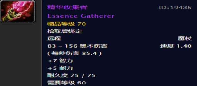 魔兽世界怀旧服精华收集者怎么得_魔兽世界怀旧服精华收集者掉落攻略
