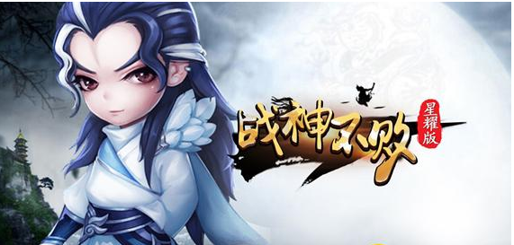 战神不败(星耀版)神装怎么获得_战神不败(星耀版)神装获得方法