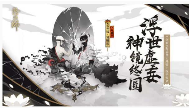 阴阳师云外镜SSR怎么得_阴阳师云外镜SSR获得方法