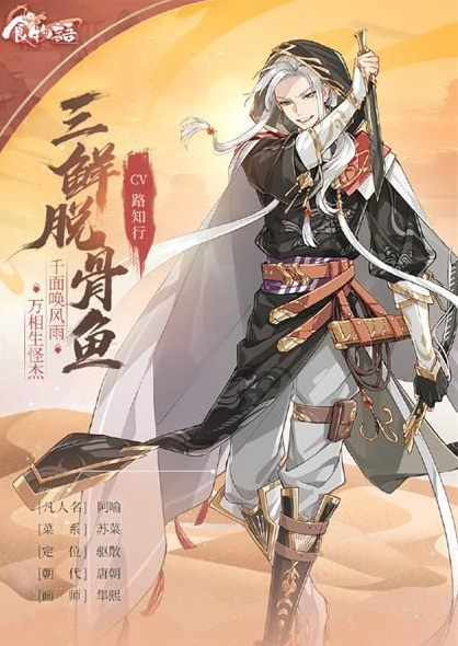 食物语三鲜脱骨鱼怎么送礼_食物语三鲜脱骨鱼礼物汤药推荐