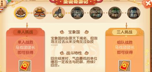 梦幻西游手游圣诞奇游记活动怎么玩_梦幻西游手游圣诞奇游记活动玩法攻略