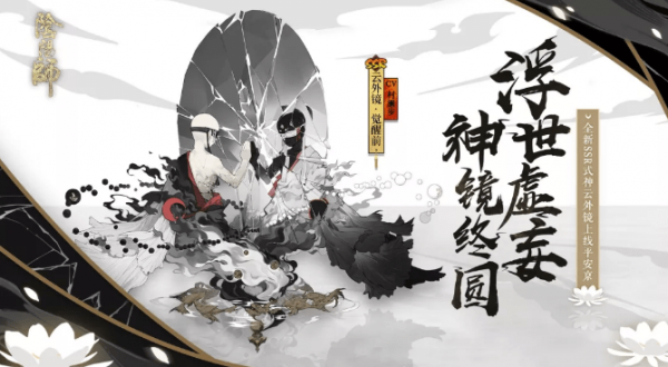 阴阳师云外镜碎片怎么获得_阴阳师云外镜碎片获得攻略
