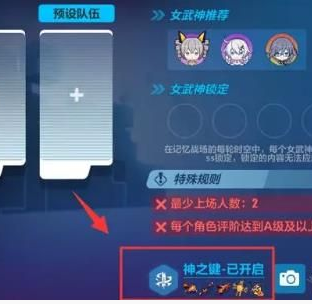 崩坏3新版本神之键加强了什么_崩坏3新版本神之键加强内容一览