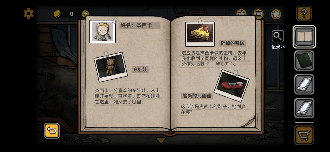 诡船谜案2远洋禁地杰西卡线索有哪些_诡船谜案2杰西卡线索汇总